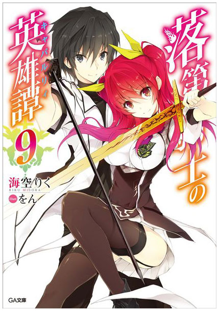 Rakudai Kishi no Eiyuutan