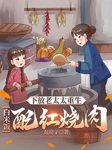 Rebirth, Old Lady in the Countryside: Taking Care of My Children and Grandchildren