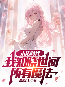 Rebirth in the Era of Magic’s Decline, I Know Every Spell in the World