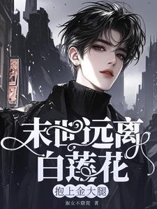 Reborn: Clinging to a Big Shot in the Apocalypse to Lie Down and Win