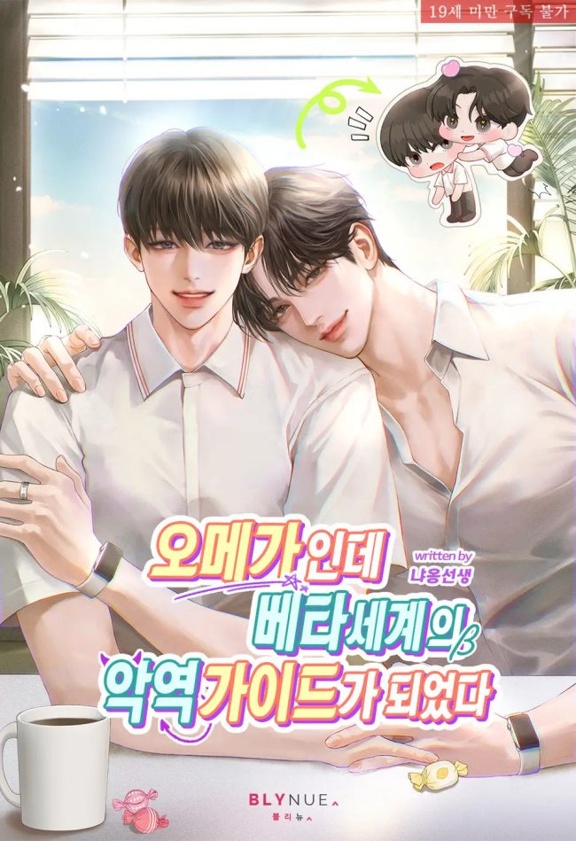 The Villainous Guide’s New Life