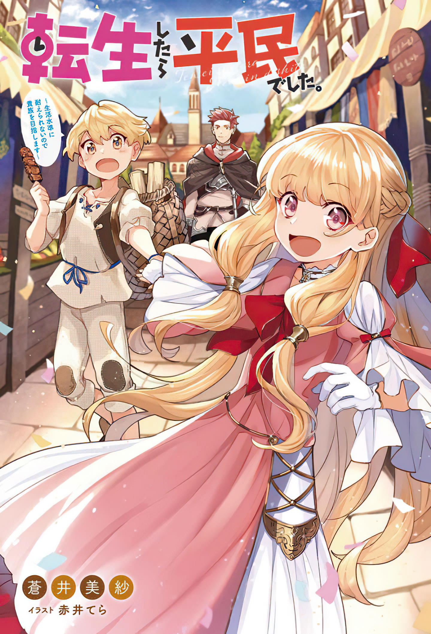 Reincarnated • I Became a Commoner ~Unable to Endure the Living Standards, I Will Aim to Become a Noble~