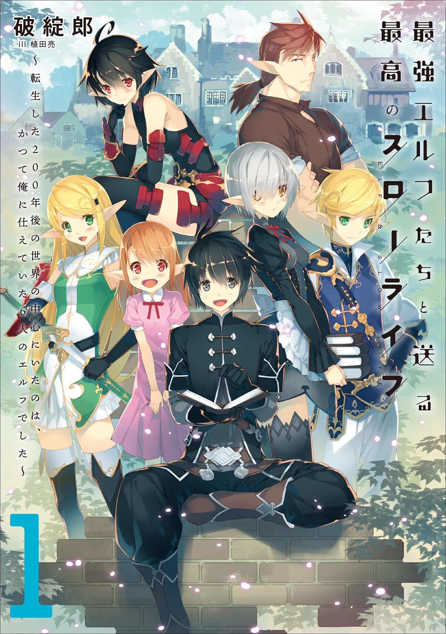 Reincarnated After 200 Years, the Six Elves Who Once Served Me Are Now at the Center of the World