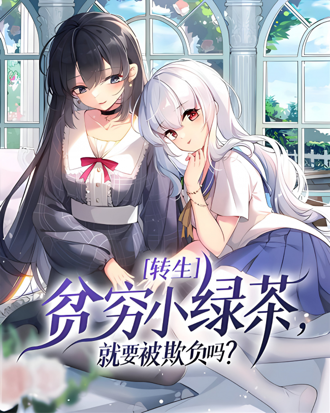 Reincarnated as a Poor Little Green Tea, Am I Destined to Be Bullied?