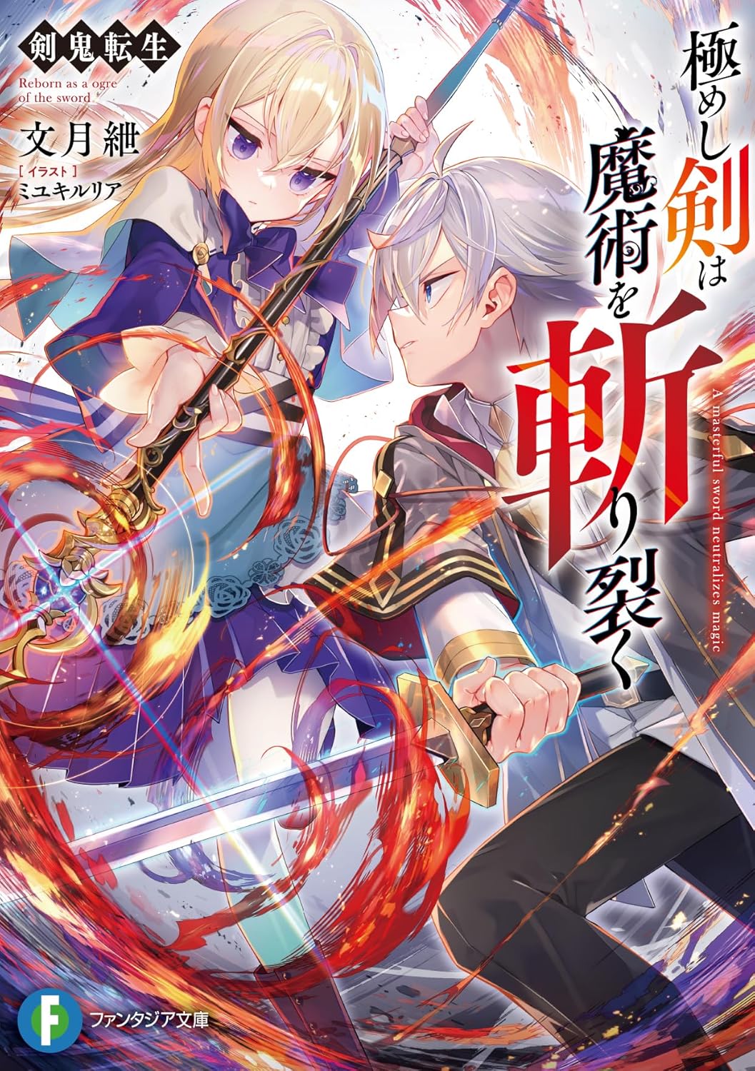 Reincarnation of the Sword Demon: The Mastered Sword Cuts Through Magic (WN)