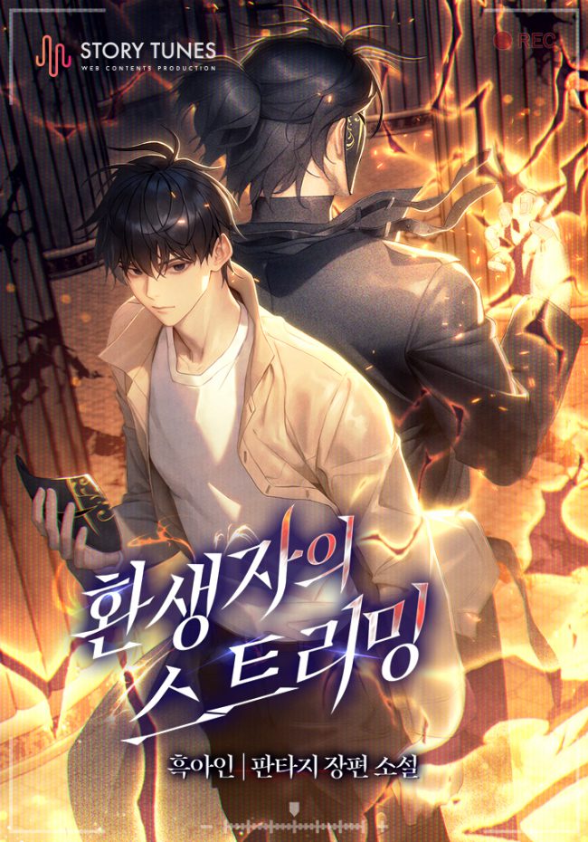 Reincarnator’s Stream