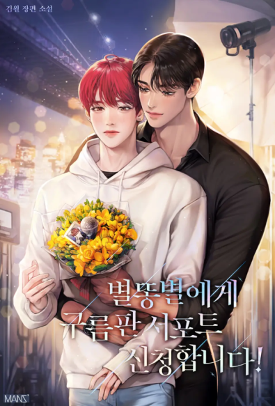 Requesting Cloud Support from a Shooting Star!