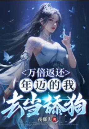 Return Ten Thousand Times, I Became a Dog Licker in My Final Days