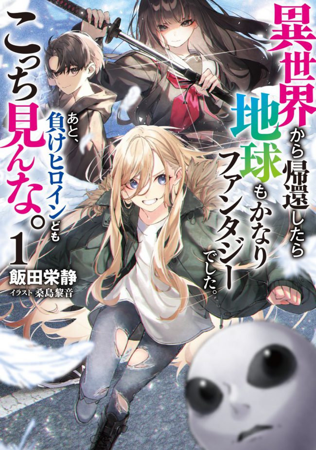 Returned from Another World, Earth Turned Out to Be Quite the Fantasy Too. Also, Losing Heroines, Stop Looking This Way