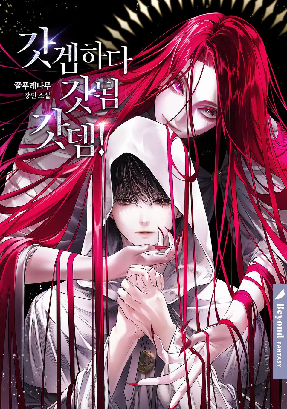 Rise of the Othergod Apostle: Not a Cult Leader, but a Serf?!