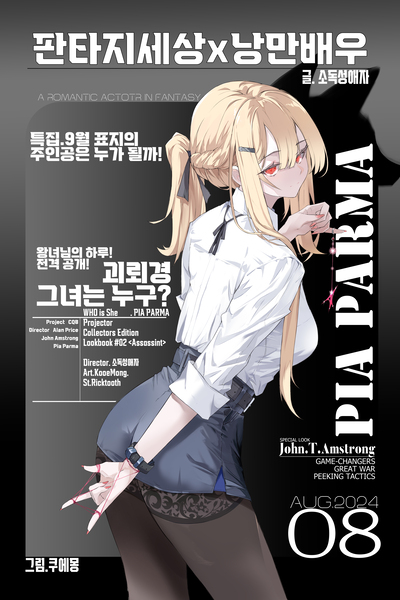 Romantic Actor in a Fantasy World