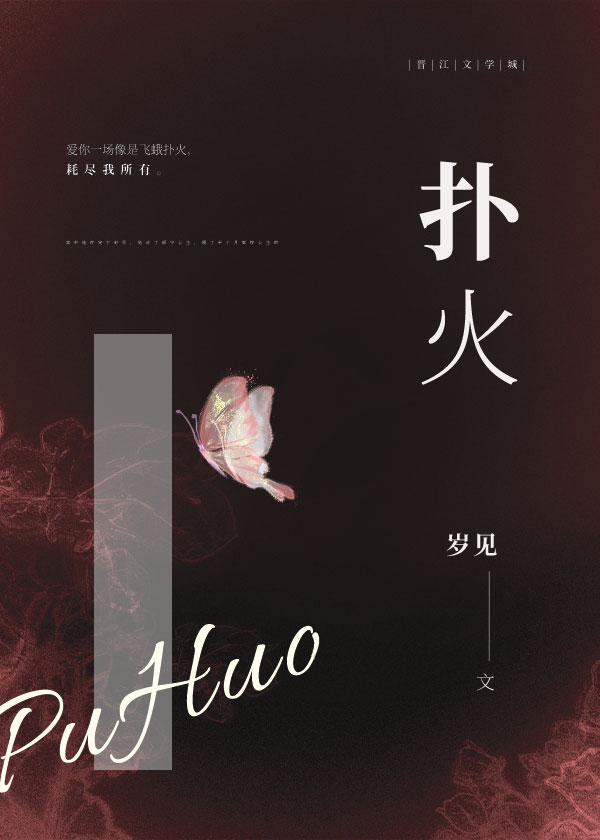 Rushing Towards The Flame