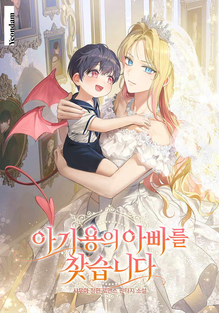 Searching for the Baby Dragon’s Dad