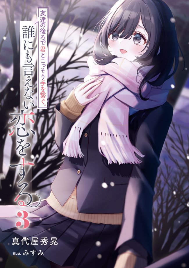 Secretly Holding Hands with You Behind Our Friends’ Back. Falling in Love That Cannot Be Told to Anyone