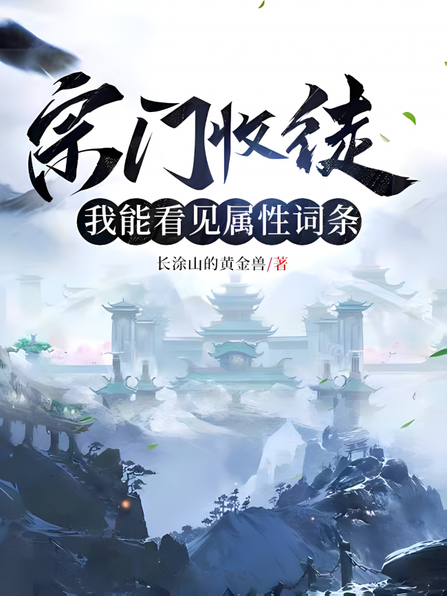 Sect Recruitment: I Can See Attribute Tags