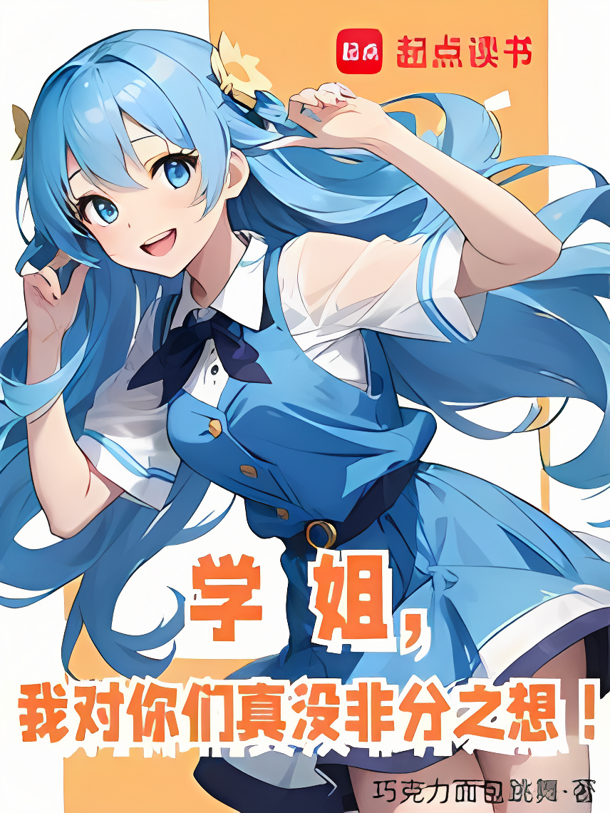 Senior, I Really Have No Ulterior Motives!