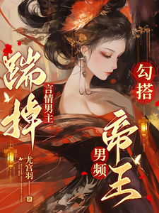 She Kicks The Romance Novel’s Male Lead To The Curb And Entices The Emperor of a Male-centric Novel Instead