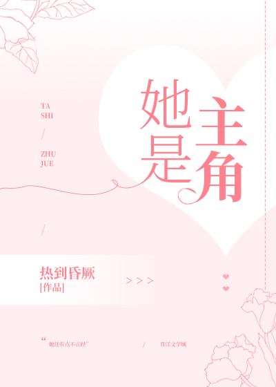 She is the Protagonist