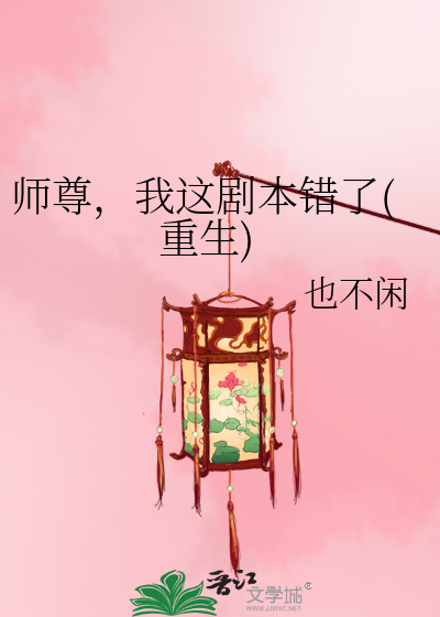 Shizun, My Script is Wrong (Rebirth)