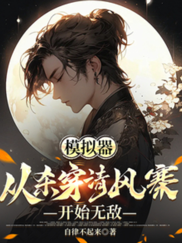 Simulator: Invincible From the Moment I Slaughtered My Way Through Clearwind Stronghold