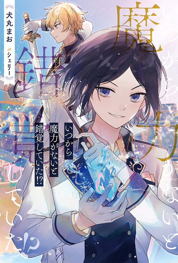 Since When Did You Have The Illusion That You Don’t Have Magical Powers?!