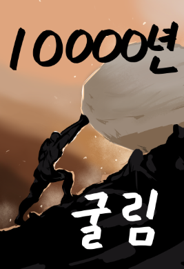 Sisyphus, Who Had Rolled the Stone for Ten Thousand Years, Descended the Mountain