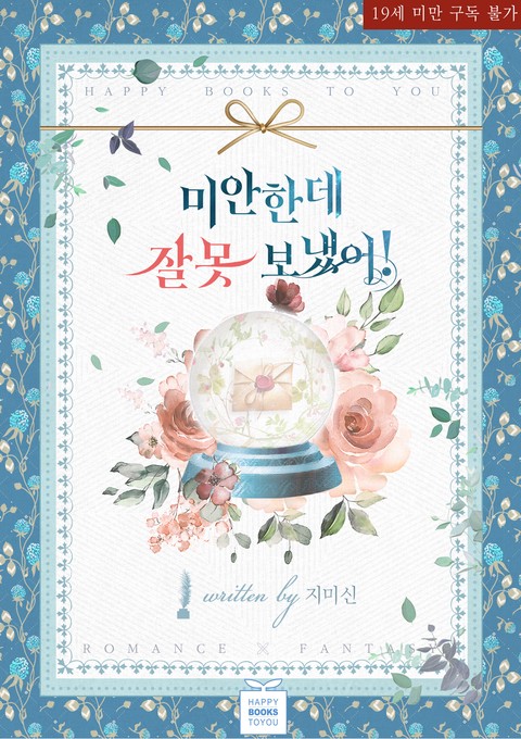 Sorry, I Sent It to the Wrong Person!