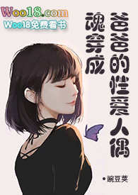 Soul Dressed as Daddy’s S*x Doll