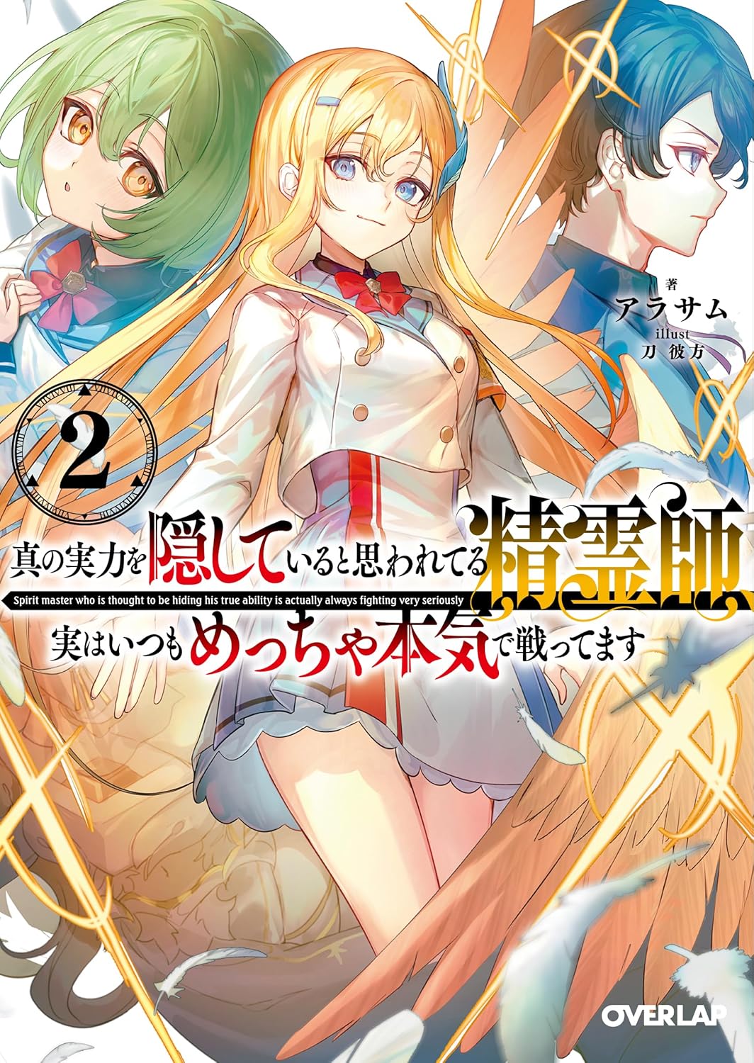 Spirit Master Who Is Thought to Be Hiding His True Ability Is Actually Always Fighting Very Seriously