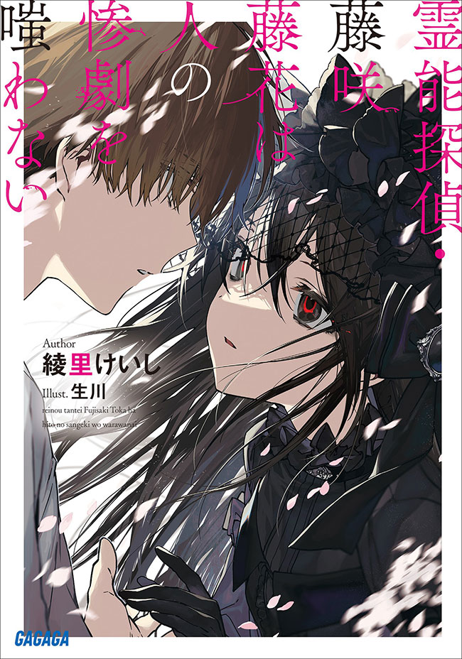 Spiritual Detective – Touka Fujisaki Never Scoffs at Tragedies