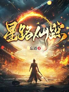 Star Path Immortal Trace