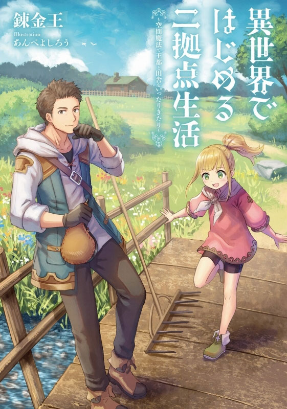 Starting A Life In Two Location In A Different World~ Going Back And Forth Between The Royal Capital And The Countryside Using Space Magic~