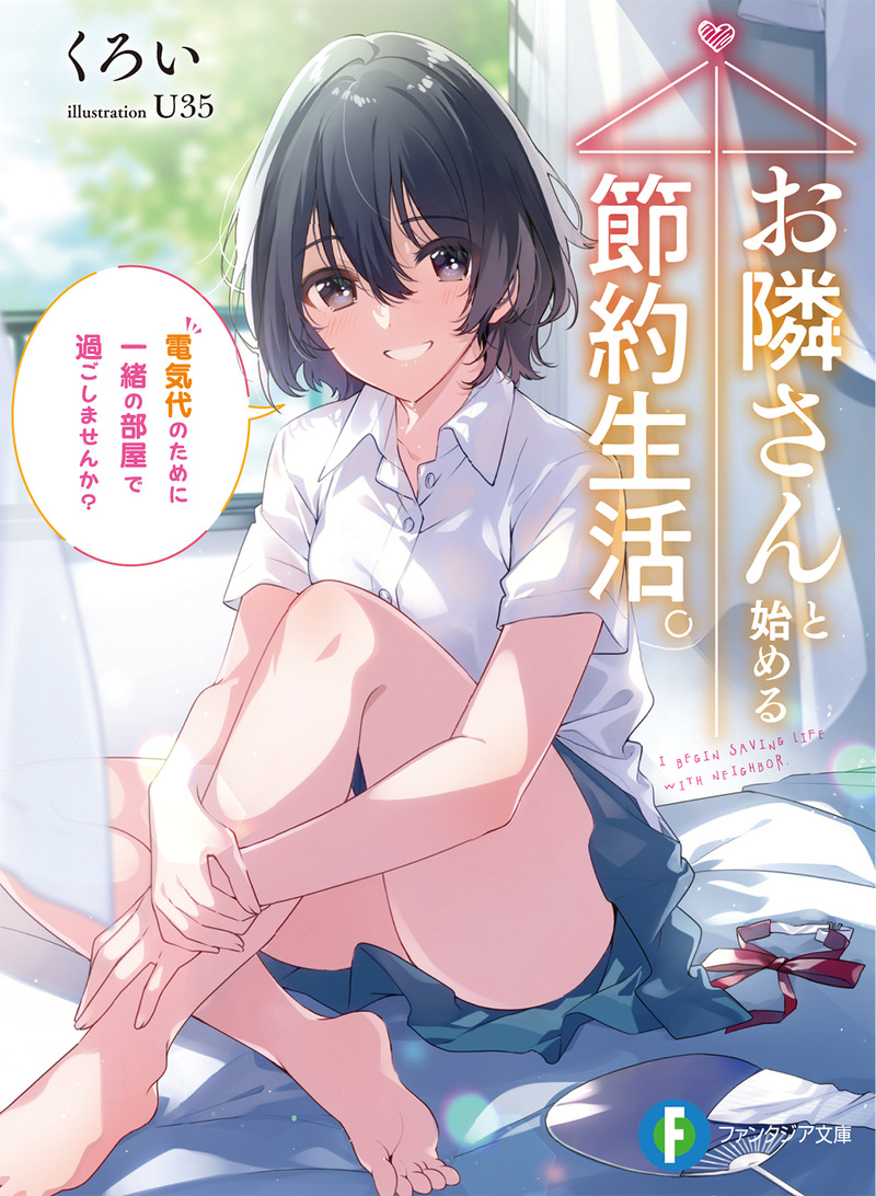 Starting a Saving Life With Your Neighbour. Would You Spend Time in the Same Room for Electricity