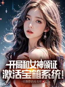 Starting a Relationship and Getting Married to the Goddess: Activating the Treasure Chest System!