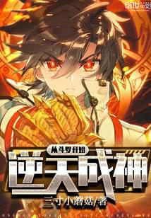 Starting from Douluo to Defy the Heavens and Become a God