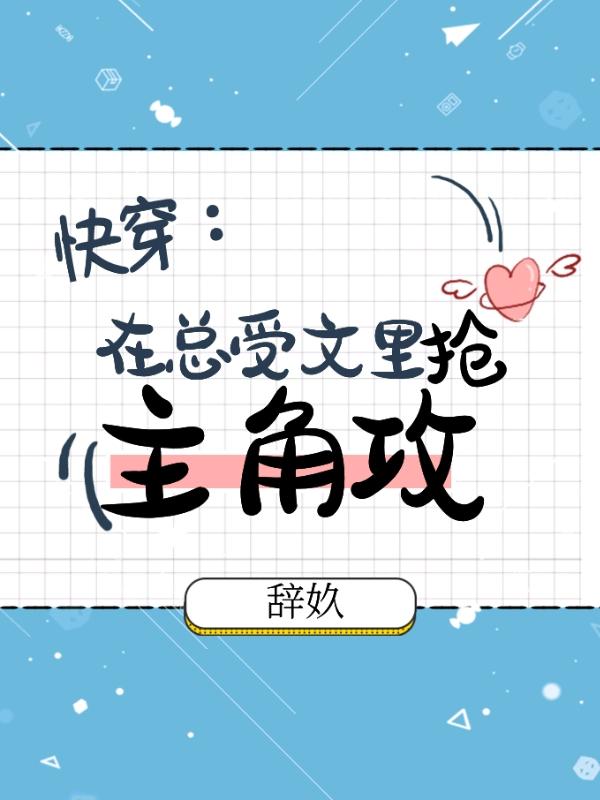 Stealing the Protagonist Gongs Away in a Shou-Centered World to Have Gang S*x