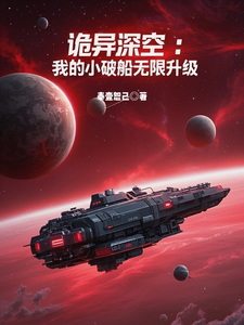 Strange Deep Space: My Little Broken Ship’s Infinite Upgrade