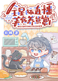 Streaming Earth Cuisine In The Interstellar Cuisine to Raise Star Cubs