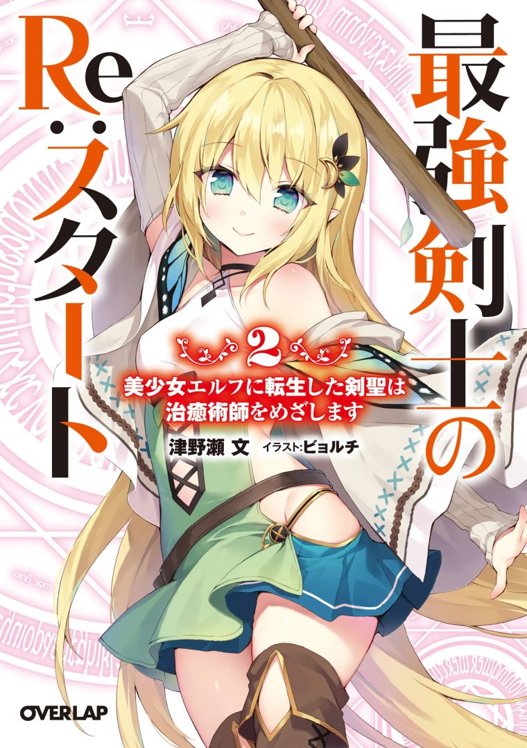 Strongest Swordman’s Re:START