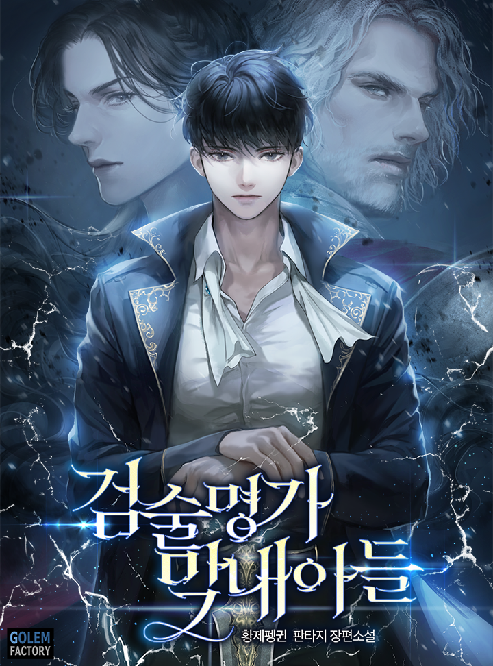 Swordmaster’s Youngest Son