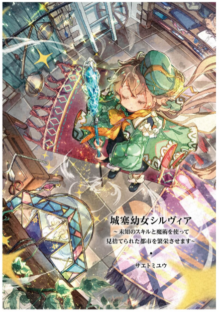 Sylvia Of The Fortress: Using Unknown Skills and Magic to Prosper an Abandoned Town