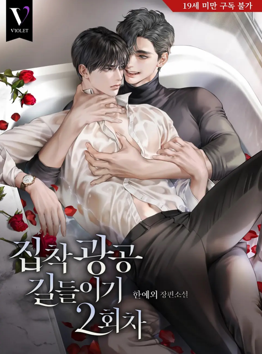 Taming the Obsessive Attachment