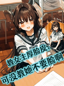 Teaching the Female Lead to Be Thick-Skinned, Not Shameless