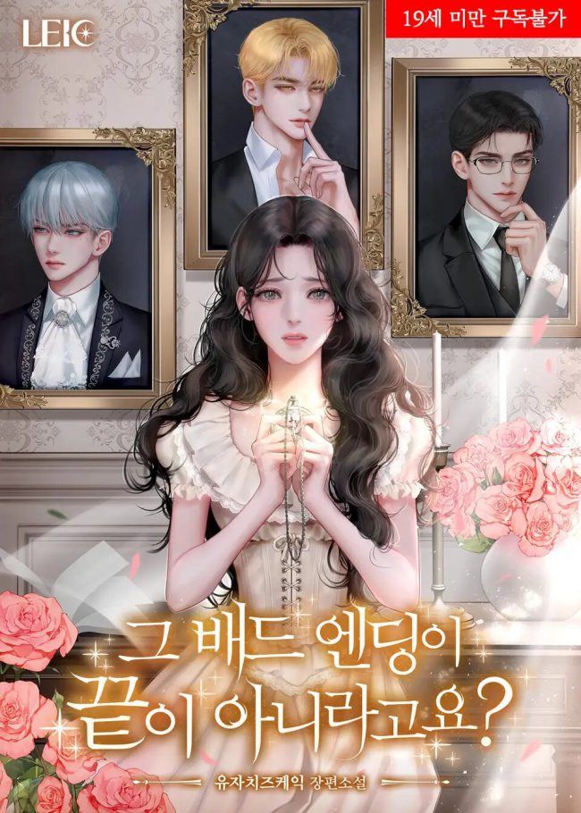 That Bad Ending Is Not The End?