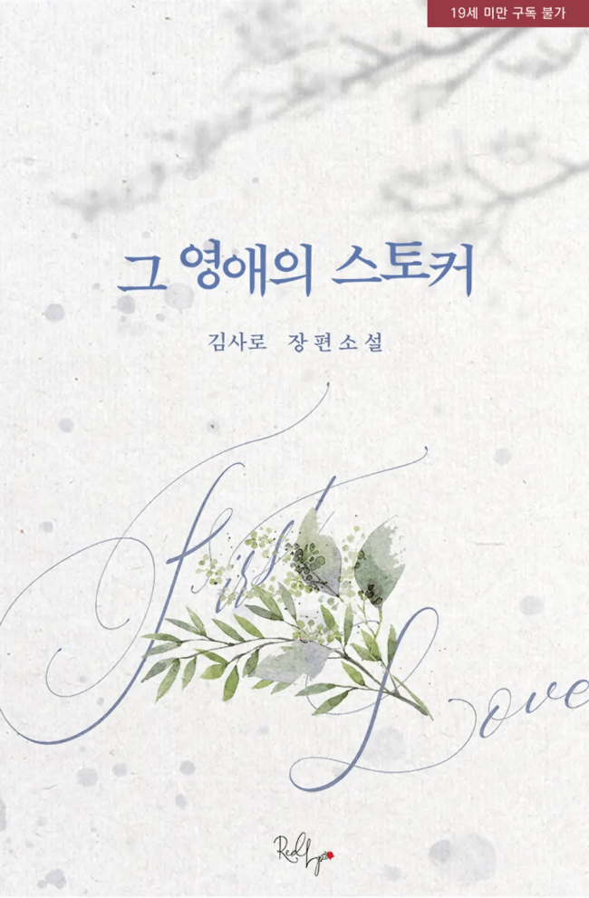 That Lady’s Stalker