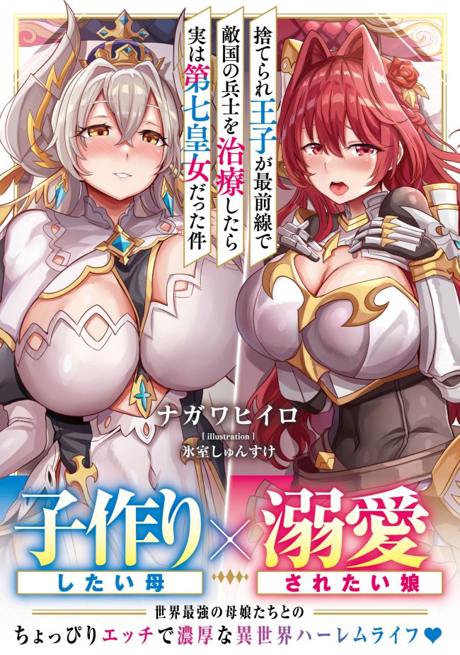 The Abandoned Prince Treats an Enemy Soldier on the Frontline, but It Turns Out She’s the Seventh Princess