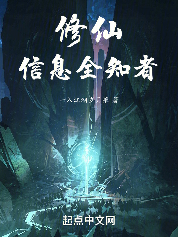 The All-Knowing Cultivator