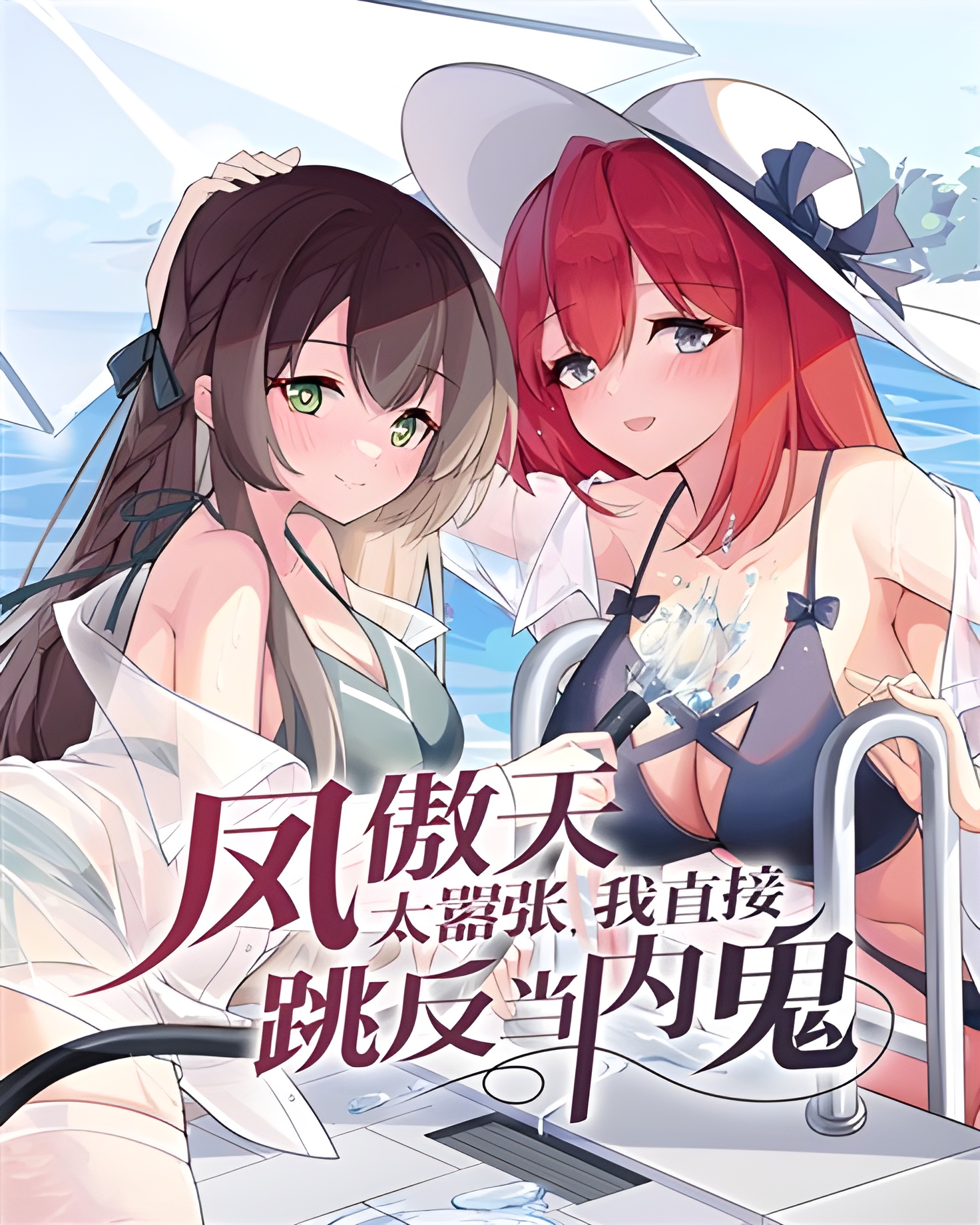 The Arrogant Heroine Was Too Overbearing, So I Immediately Switched Sides to Become the Traitor