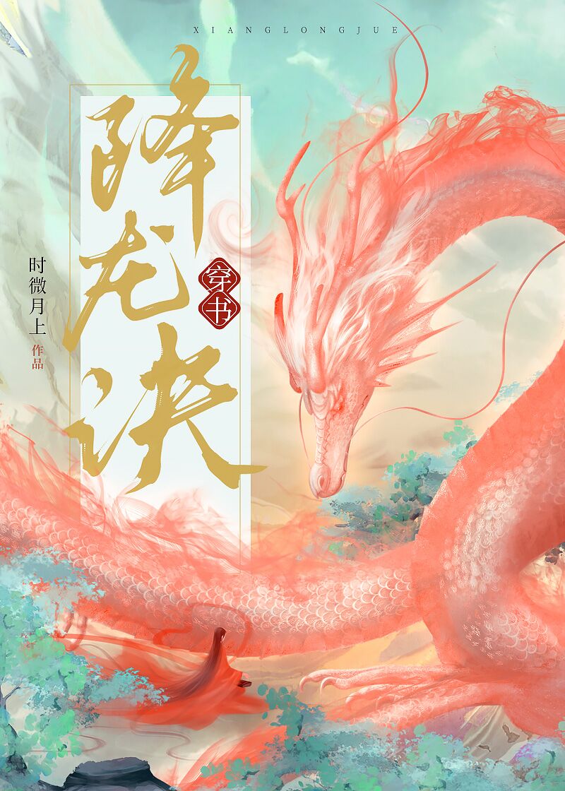 The Art of Taming the Dragon