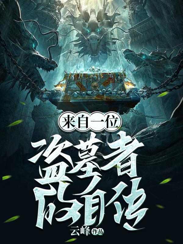 The Autobiography of a Tomb Raider